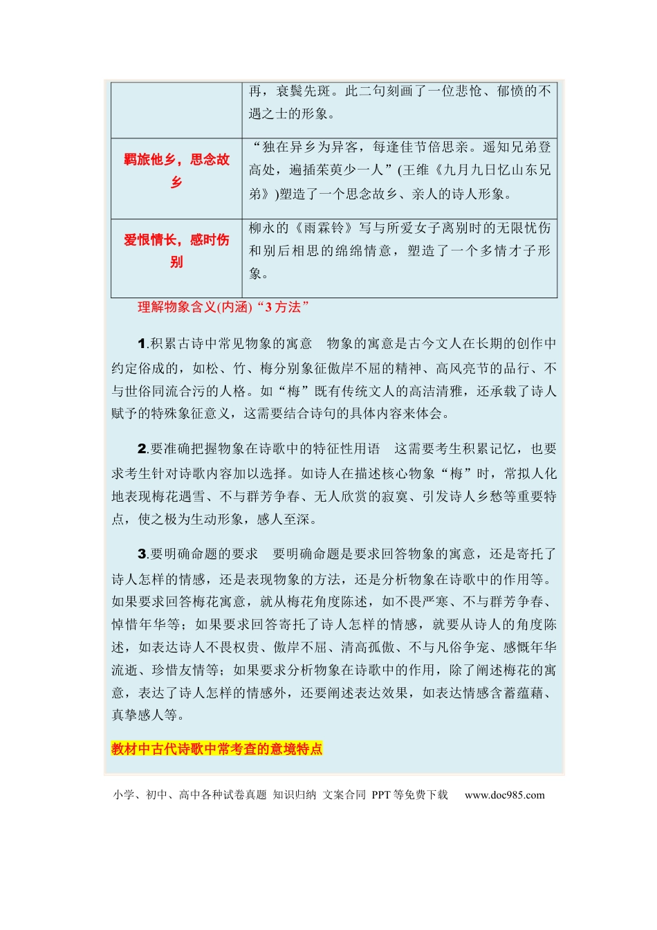 高考语文 专题09 古代诗歌阅读题型归类-2024年高考语文二轮热点题型归纳与变式演练（新高考专用）（原卷版）.docx