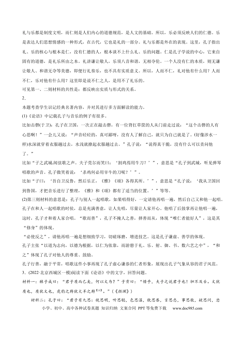 高考语文 专题09 名著阅读-2022年高考真题和模拟题语文分类训练（教师版）(1).docx