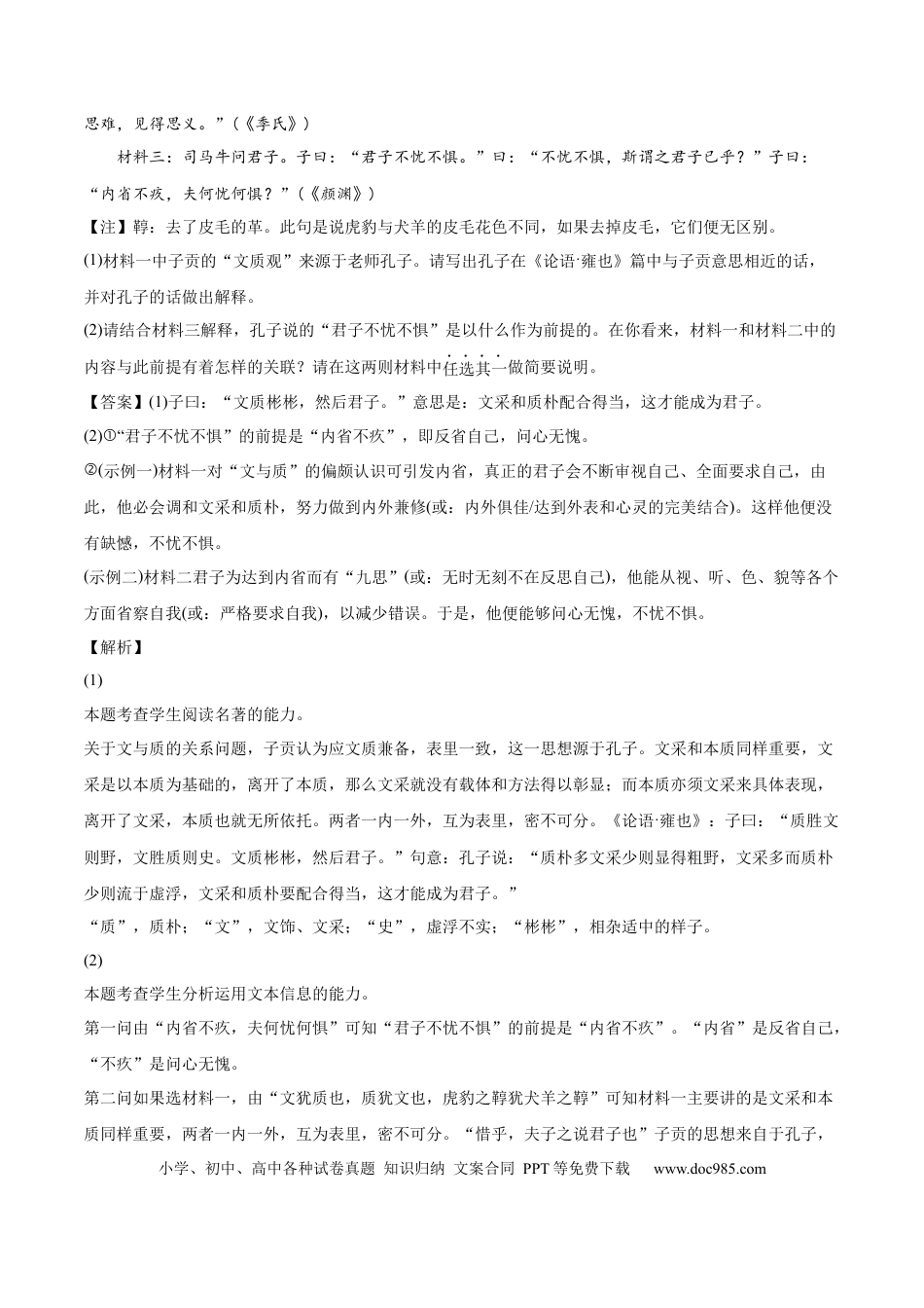 高考语文 专题09 名著阅读-2022年高考真题和模拟题语文分类训练（教师版）(1).docx