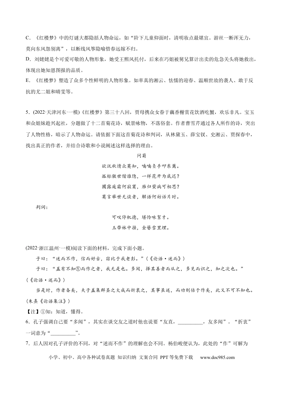 高考语文 专题09 名著阅读-2022年高考真题和模拟题语文分类训练（学生版）(1).docx
