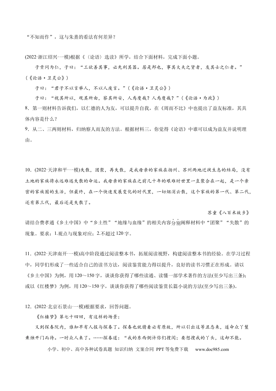 高考语文 专题09 名著阅读-2022年高考真题和模拟题语文分类训练（学生版）(1).docx