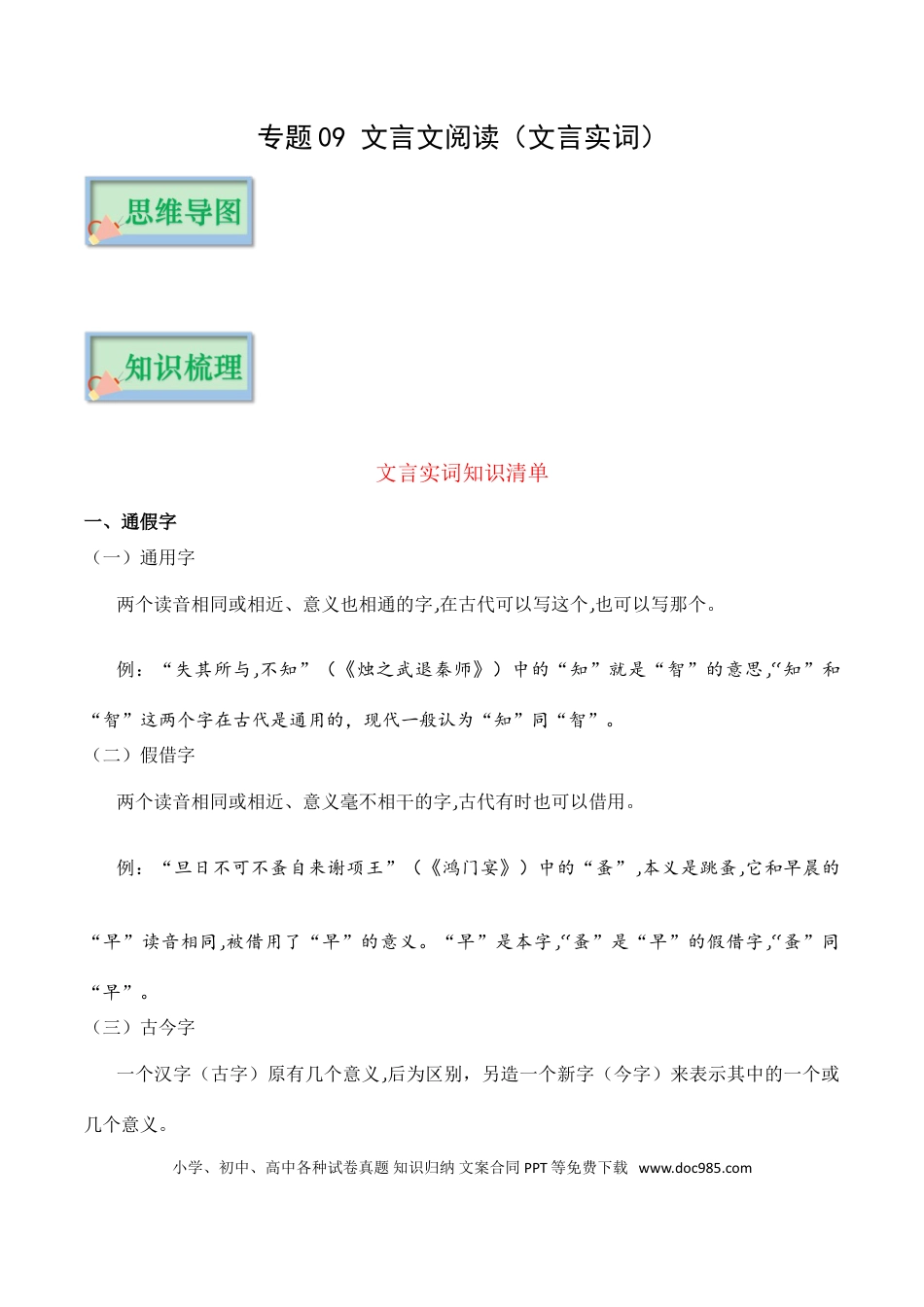 高考语文 专题09 文言文阅读（文言实词）_37718163(1).doc