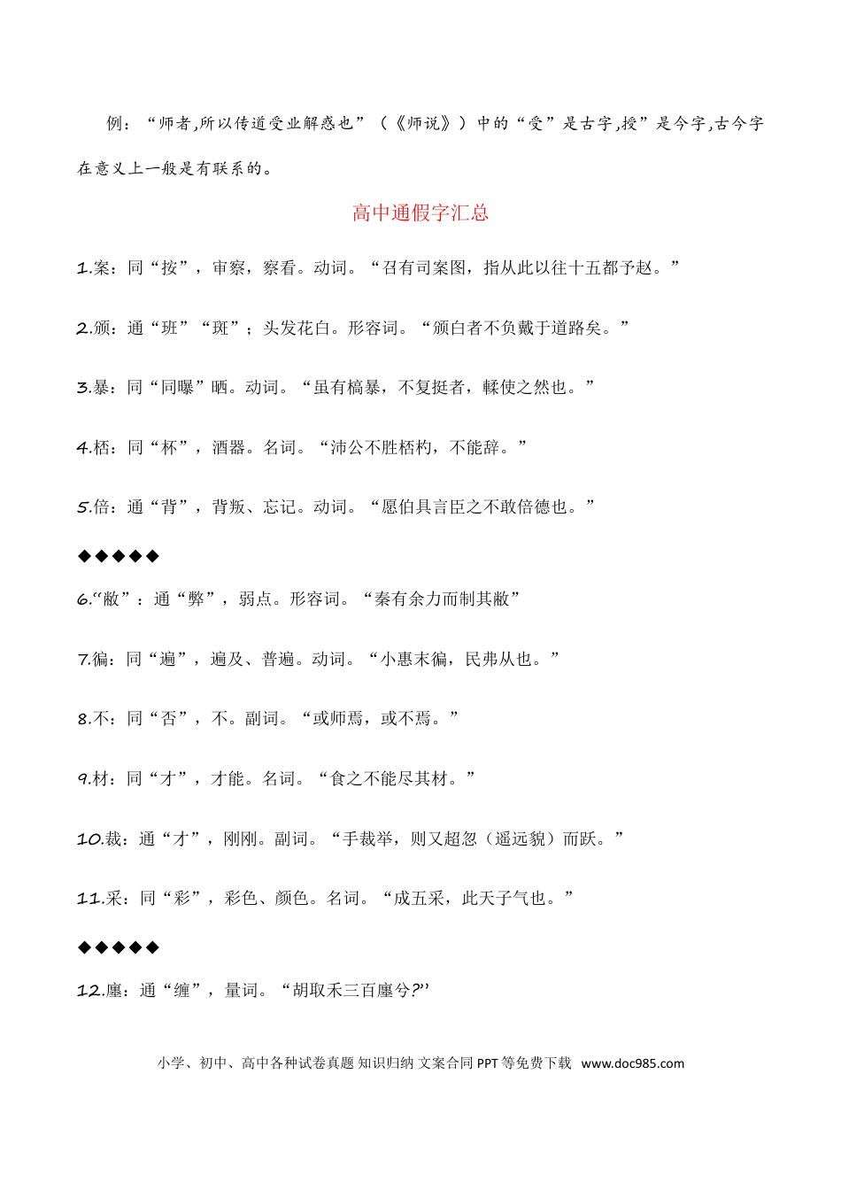 高考语文 专题09 文言文阅读（文言实词）_37718163(1).doc