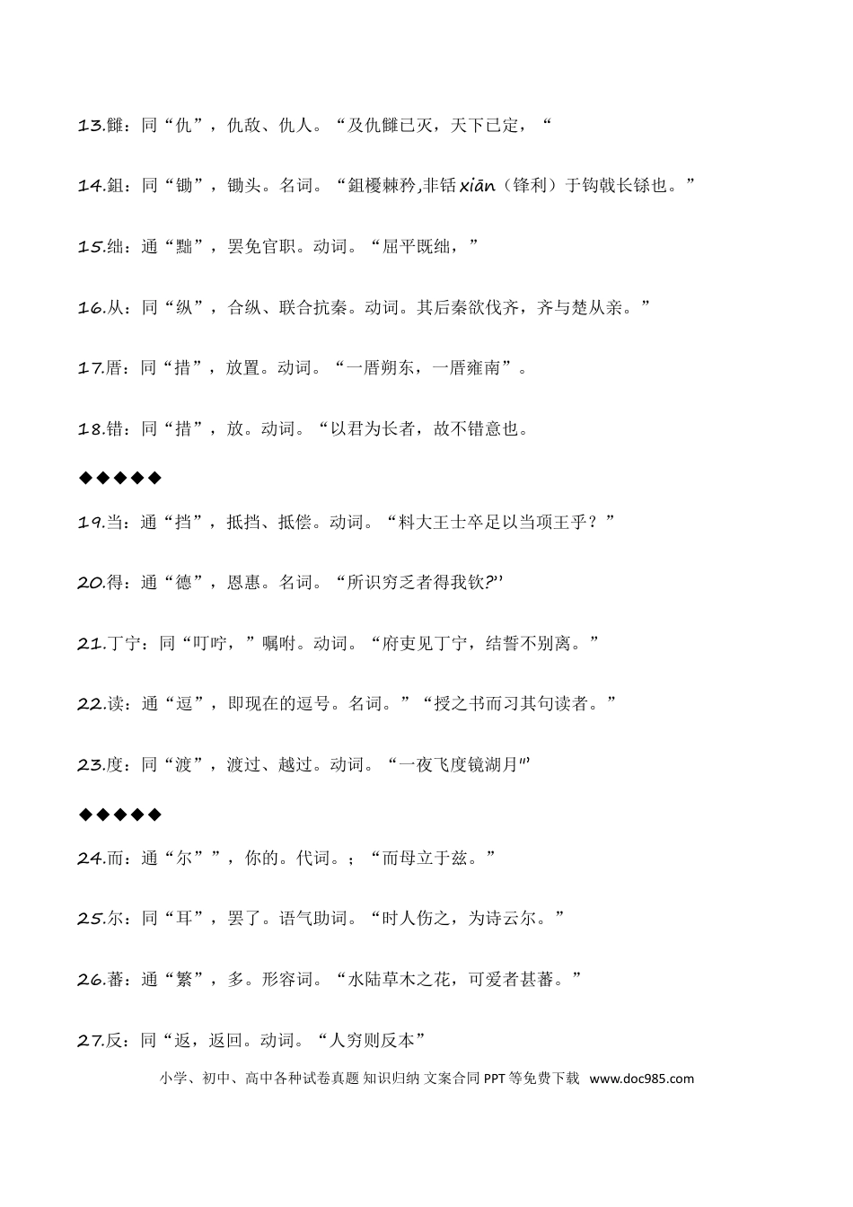 高考语文 专题09 文言文阅读（文言实词）_37718163(1).doc