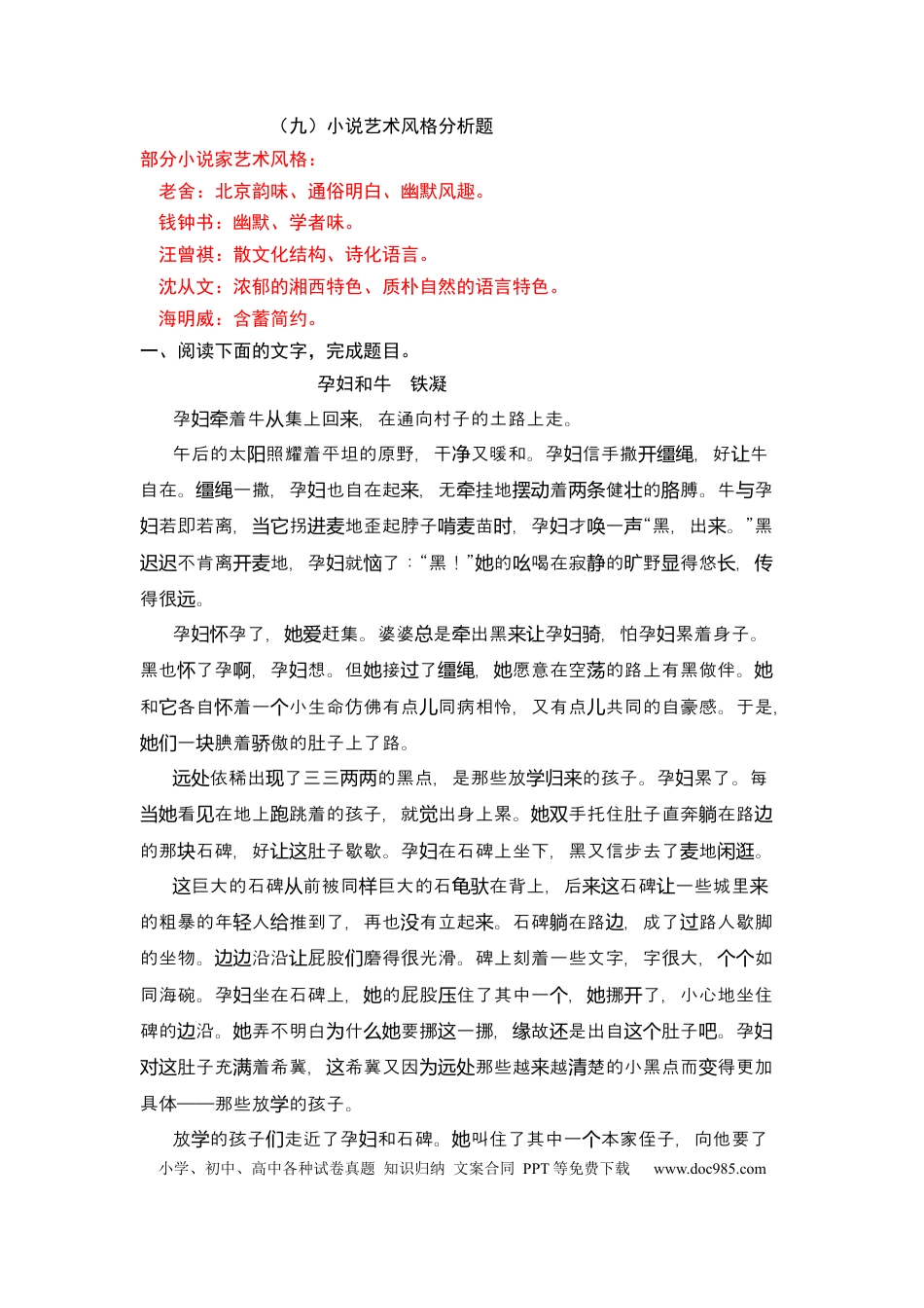 高考语文 专题09 小说艺术风格分析题-2023年高考语文小说分类训练（教师版）.docx