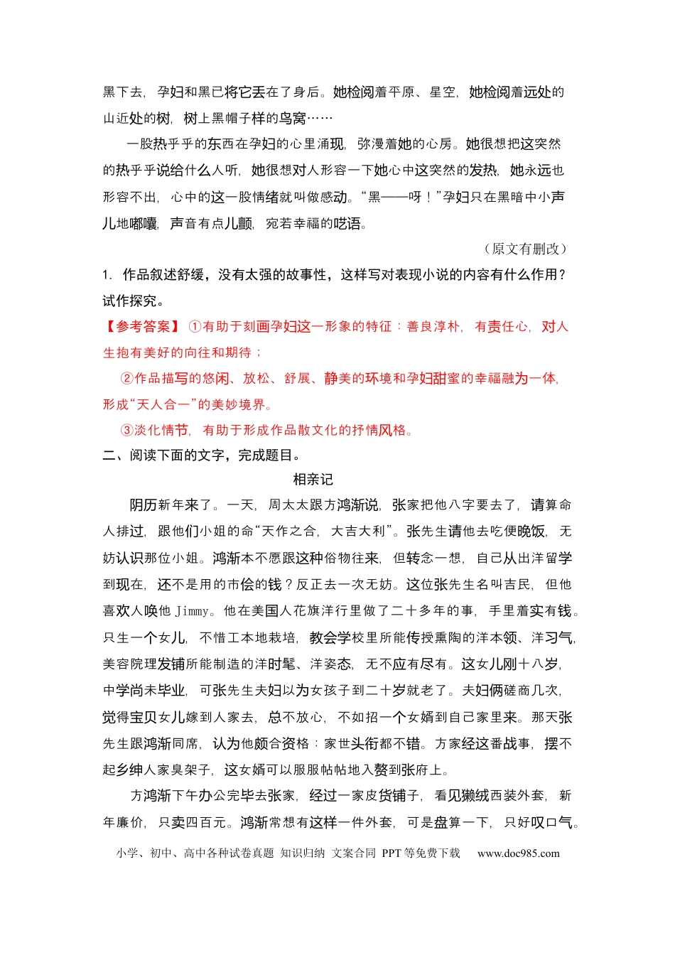 高考语文 专题09 小说艺术风格分析题-2023年高考语文小说分类训练（教师版）.docx