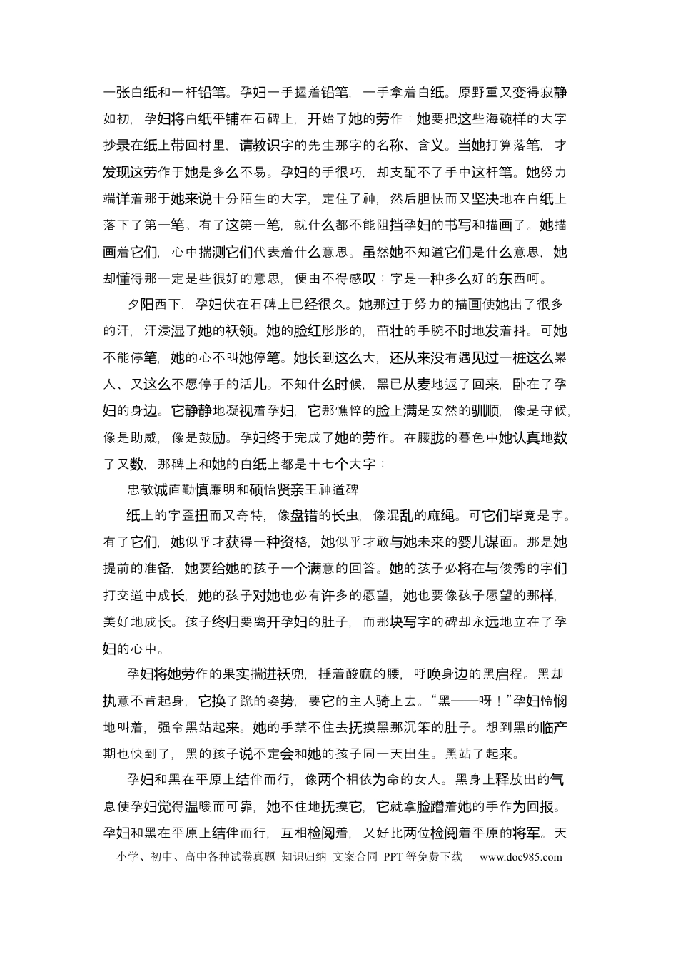 高考语文 专题09 小说艺术风格分析题-2023年高考语文小说分类训练（学生版).docx