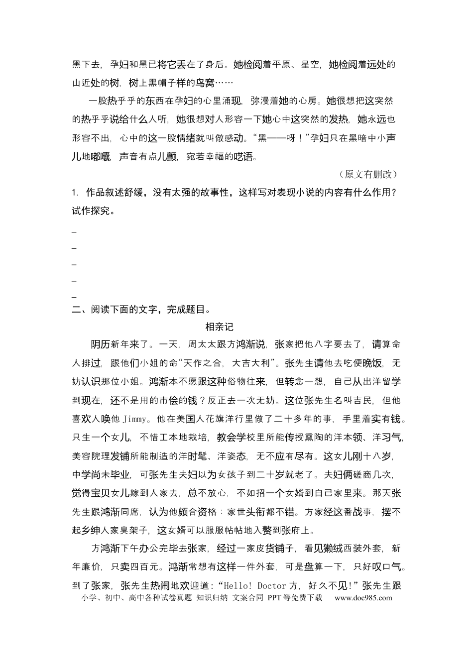 高考语文 专题09 小说艺术风格分析题-2023年高考语文小说分类训练（学生版).docx