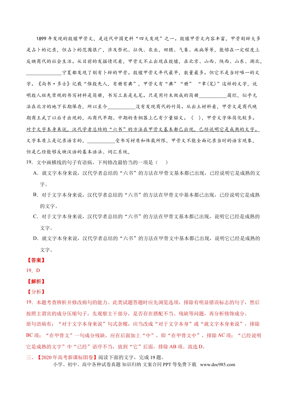 高考语文 专题09 语病-2020年高考真题和模拟题语文分类训练（教师版含解析） (1).doc