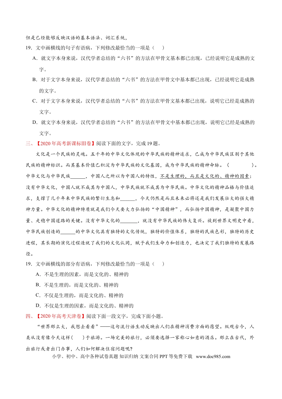 高考语文 专题09 语病-2020年高考真题和模拟题语文分类训练（学生版） (2).doc