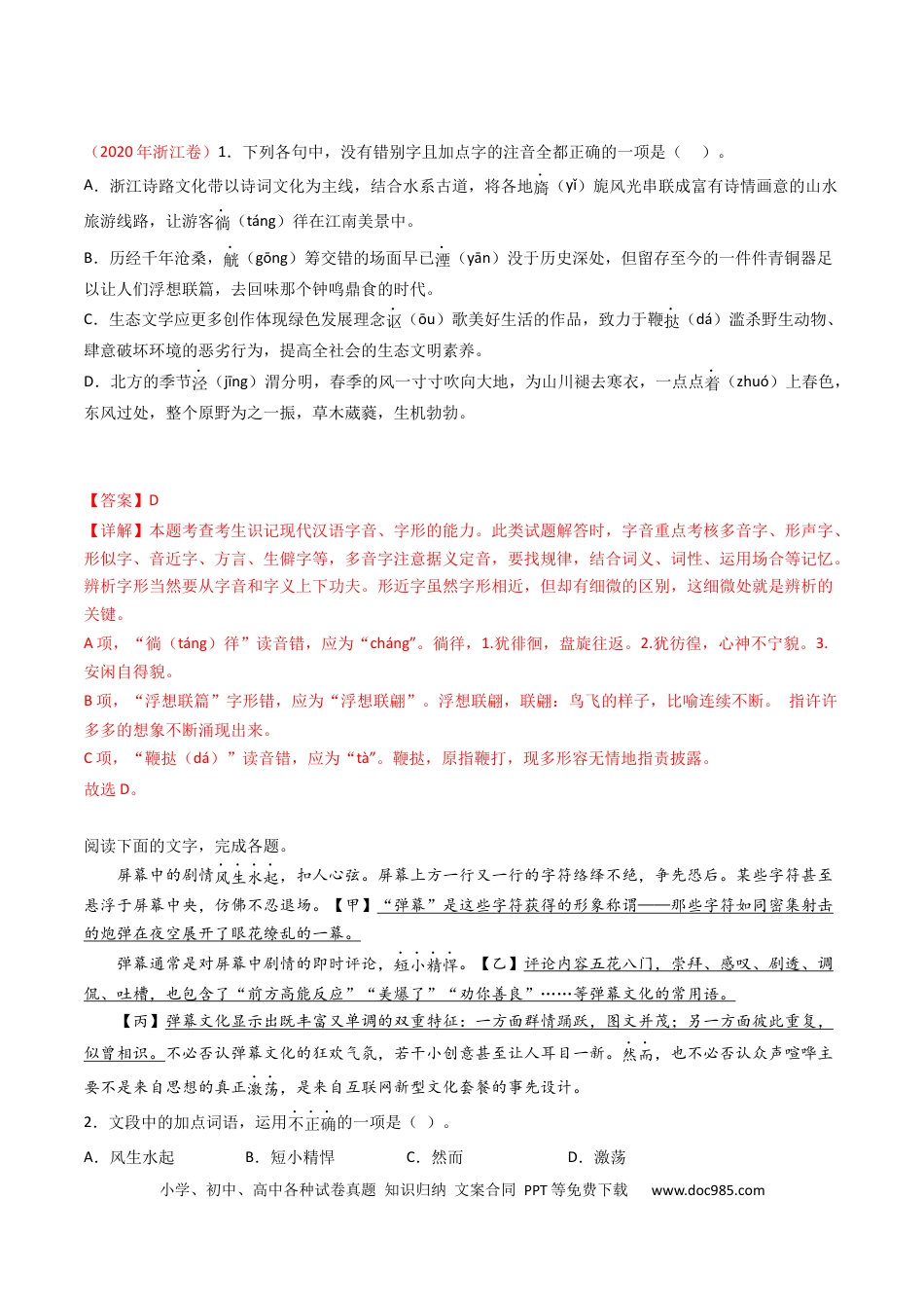 高考语文 专题09 语言文字运用（选择题组）-学易金卷：五年（2019-2023）高考语文真题分项汇编（新高考专用）（解析版）.docx