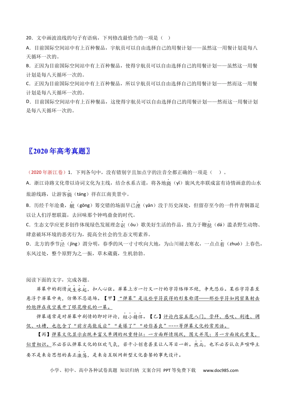 高考语文 专题09 语言文字运用（选择题组）-学易金卷：五年（2019-2023）高考语文真题分项汇编（新高考专用）（原卷版）.docx