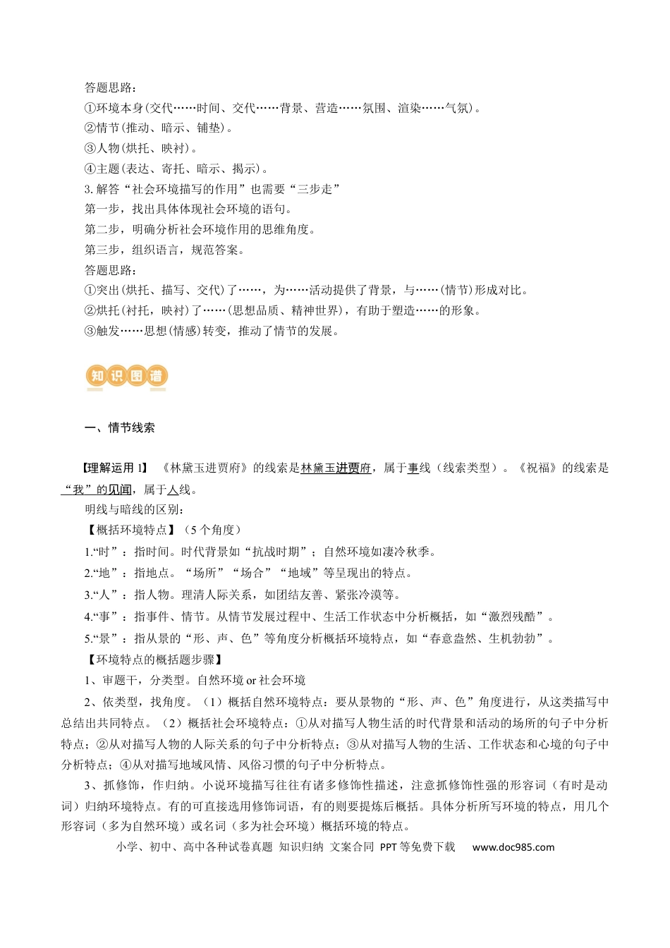 高考语文 专题09+读懂小说的环境（讲义）-2024年高考语文二轮复习讲练测（新教材新高考）(1).docx