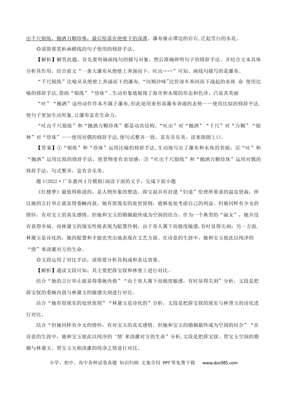 高考语文 专题9：掌握2大修辞手法考查角度-2023年高考语文语言文字运用题重点突破 (1).docx