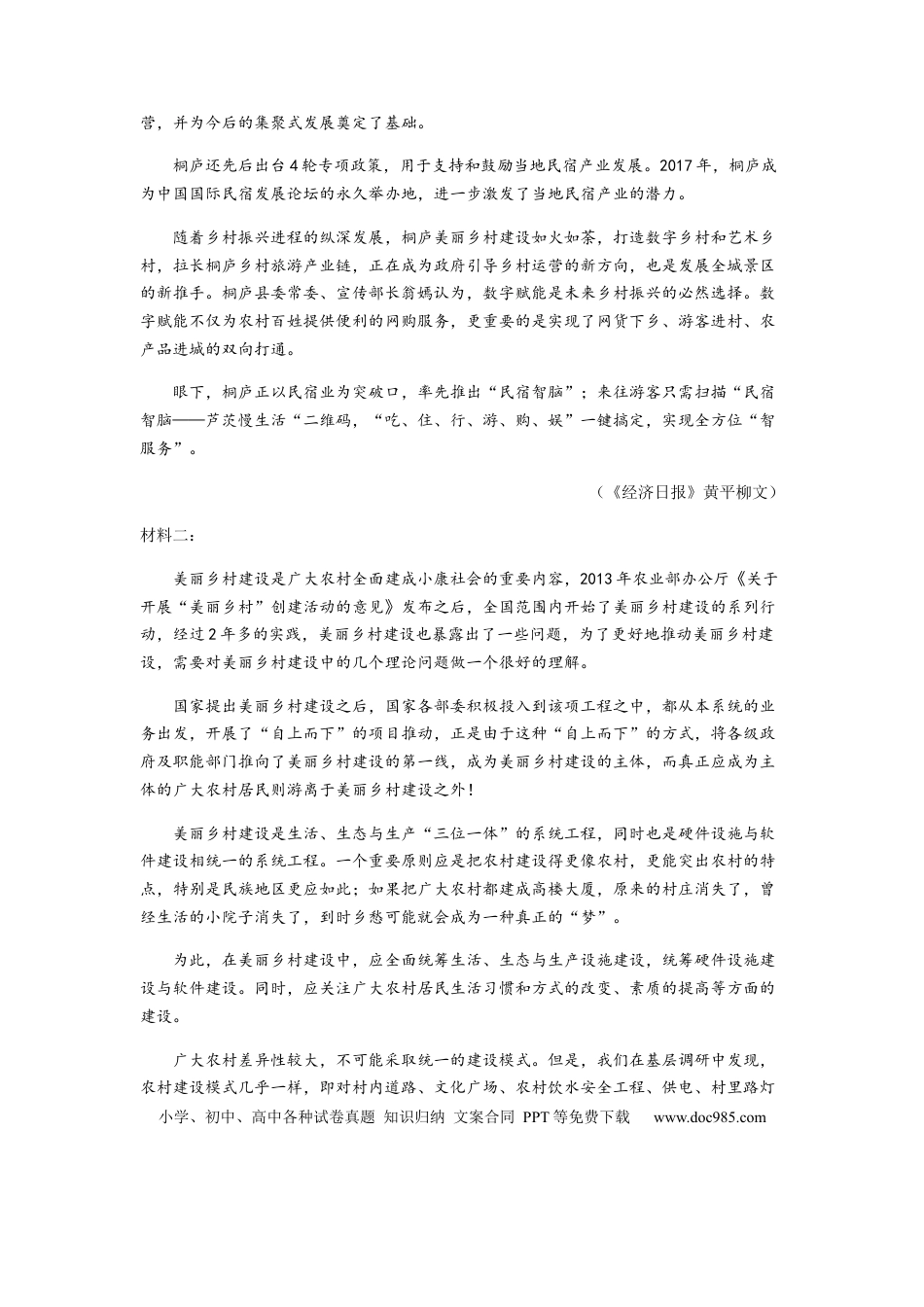 高考语文 专题10  非连续性文本阅读-2023年高考语文毕业班二轮热点题型归纳与变式演练（新高考版）（解析版） (1).docx