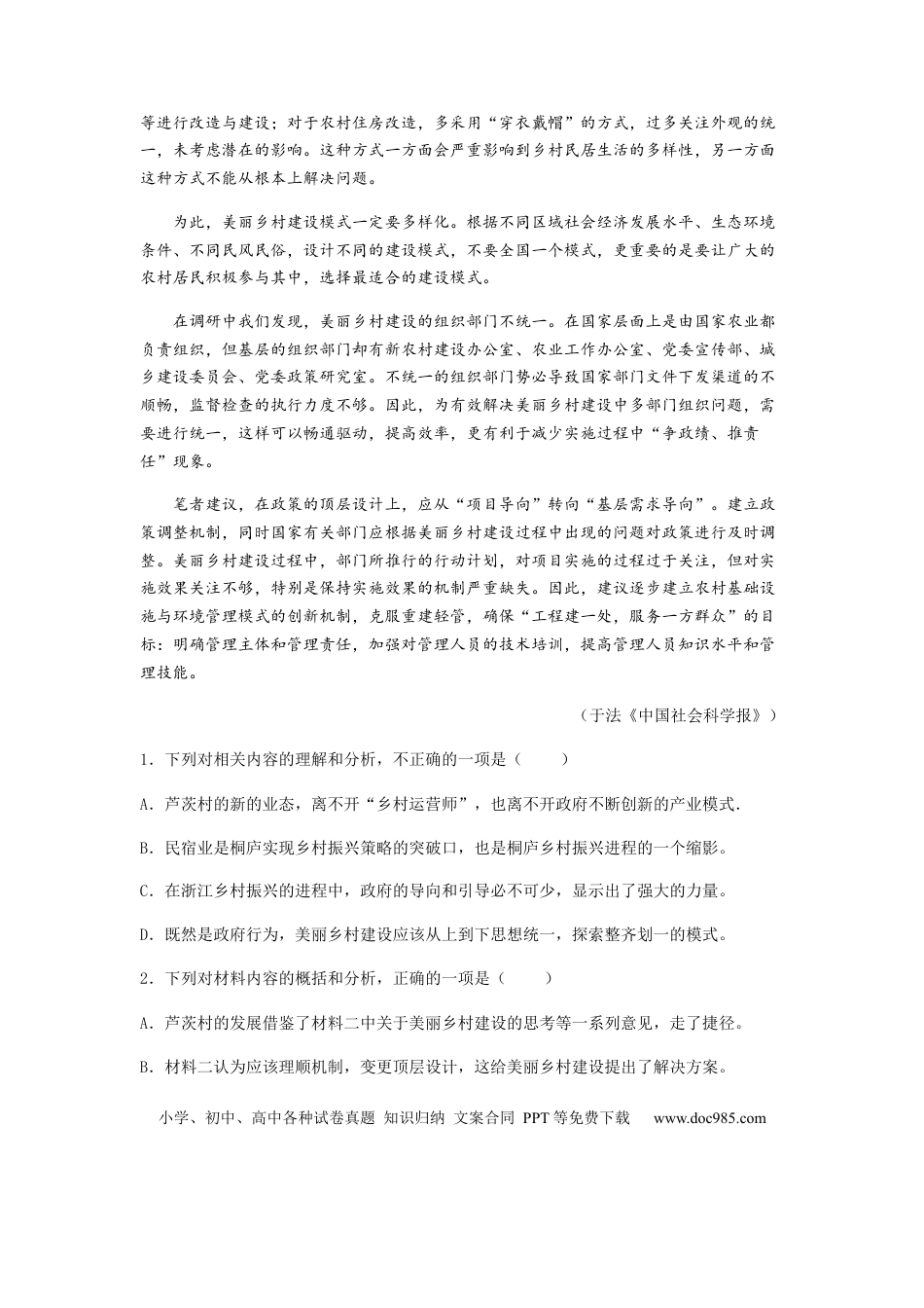高考语文 专题10  非连续性文本阅读-2023年高考语文毕业班二轮热点题型归纳与变式演练（新高考版）（原卷版）(1).docx