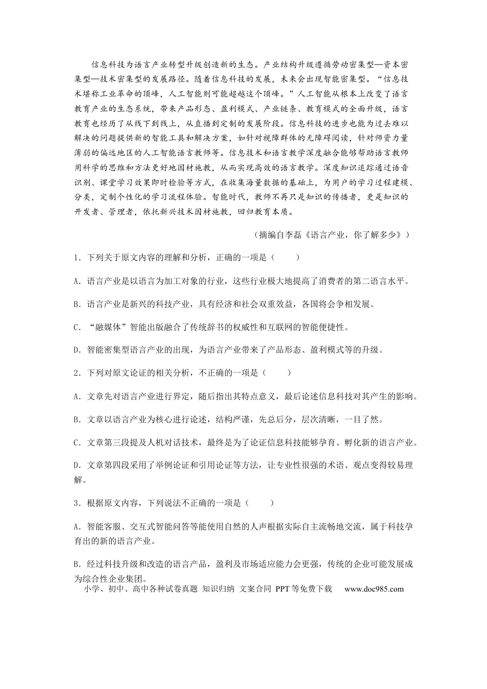 高考语文 专题10  论述类文本阅读-2023年高考语文毕业班二轮热点题型归纳与变式演练（全国通用）（解析版）(1).docx