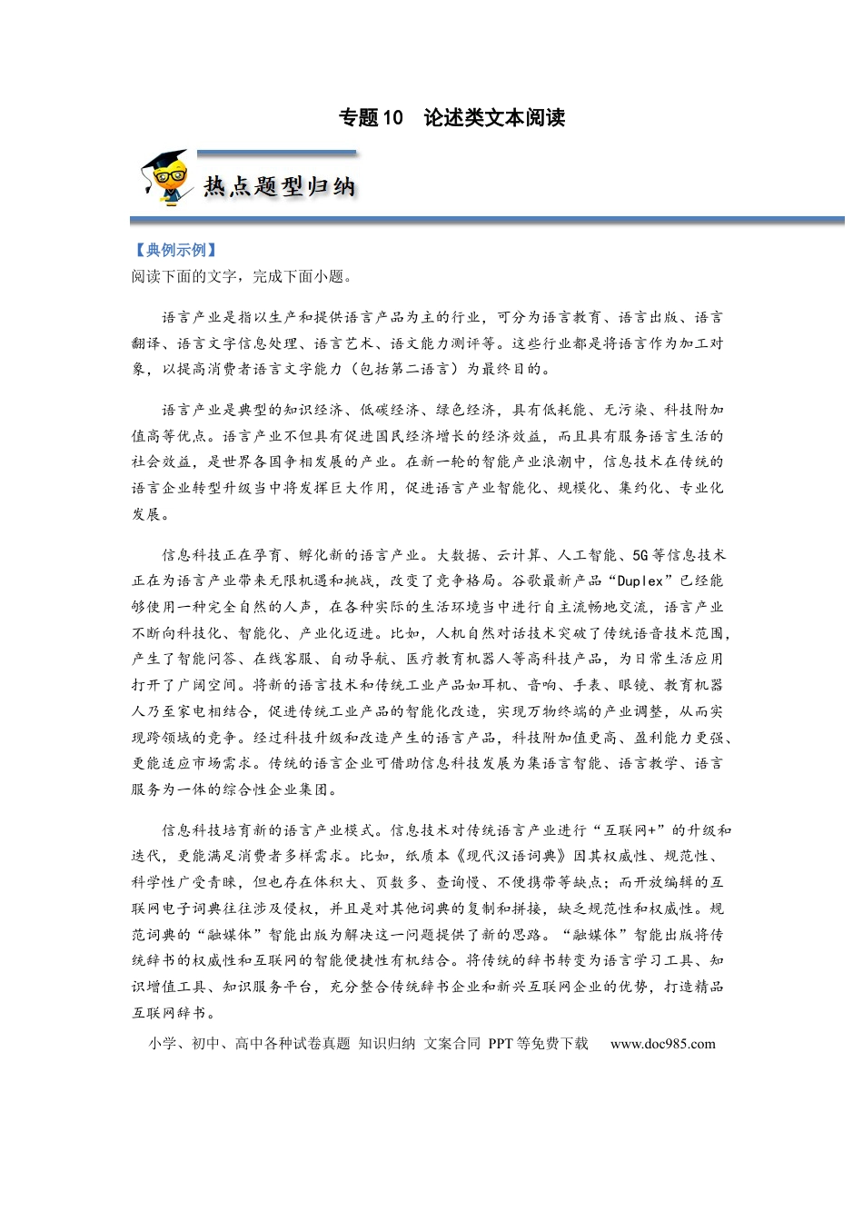 高考语文 专题10  论述类文本阅读-2023年高考语文毕业班二轮热点题型归纳与变式演练（全国通用）（解析版） (1).docx