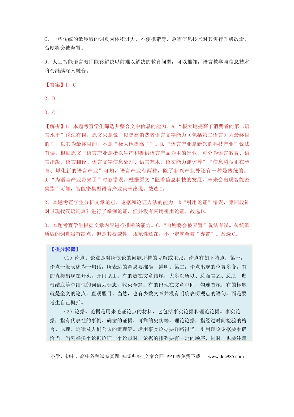高考语文 专题10  论述类文本阅读-2023年高考语文毕业班二轮热点题型归纳与变式演练（全国通用）（解析版） (1).docx