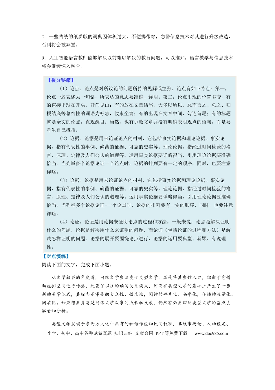 高考语文 专题10  论述类文本阅读-2023年高考语文毕业班二轮热点题型归纳与变式演练（全国通用）（原卷版）(1).docx