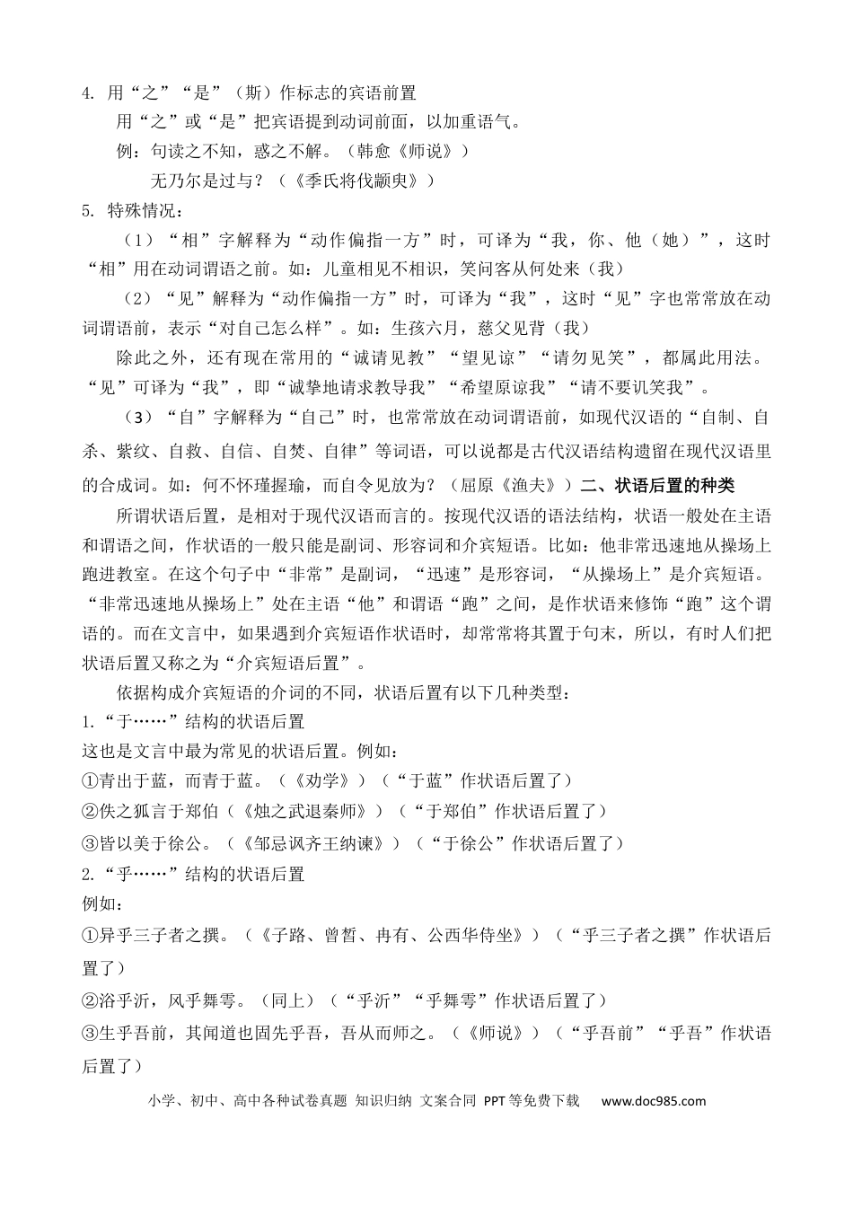 高考语文 专题10  文言文特殊句式-2021年高考语文二轮复习学案(1) (1).docx