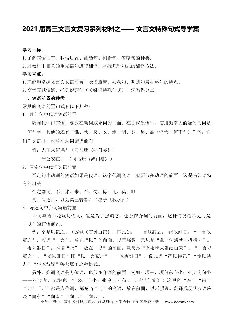 高考语文 专题10  文言文特殊句式-2021年高考语文二轮复习学案.docx