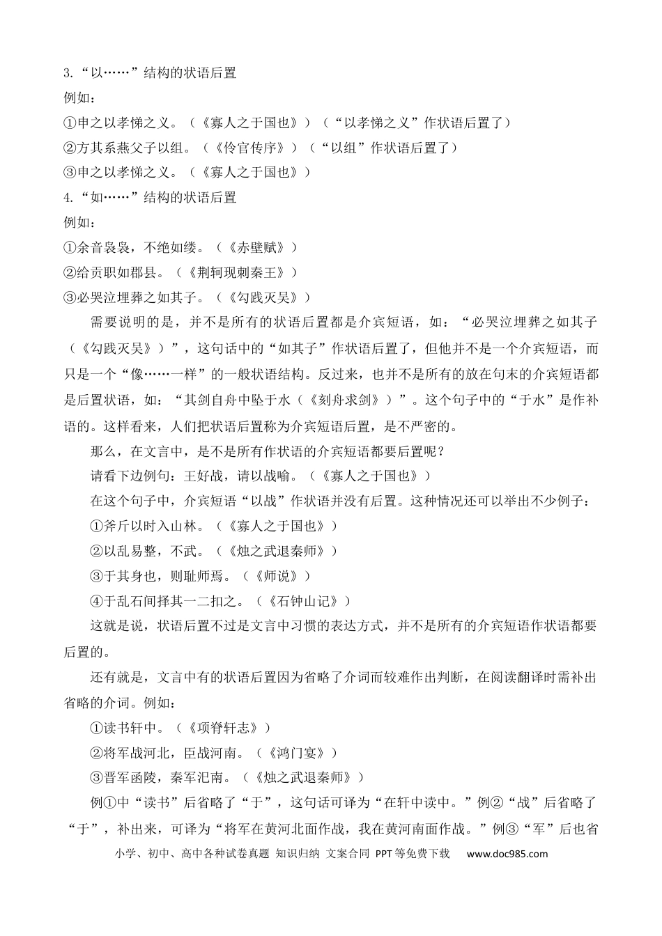 高考语文 专题10  文言文特殊句式-2021年高考语文二轮复习学案.docx