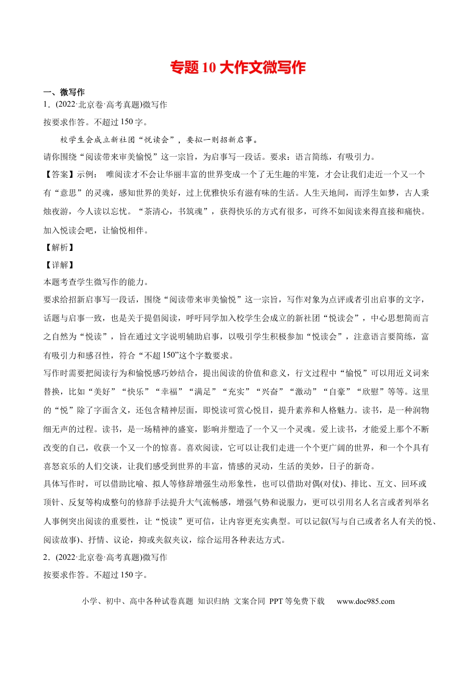 高考语文 专题10 大作文微写作-2022年高考真题和模拟题语文分类训练（教师版）(1).docx