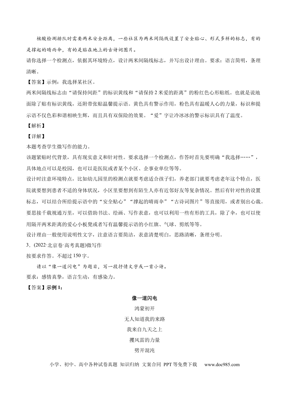 高考语文 专题10 大作文微写作-2022年高考真题和模拟题语文分类训练（教师版） (1).docx