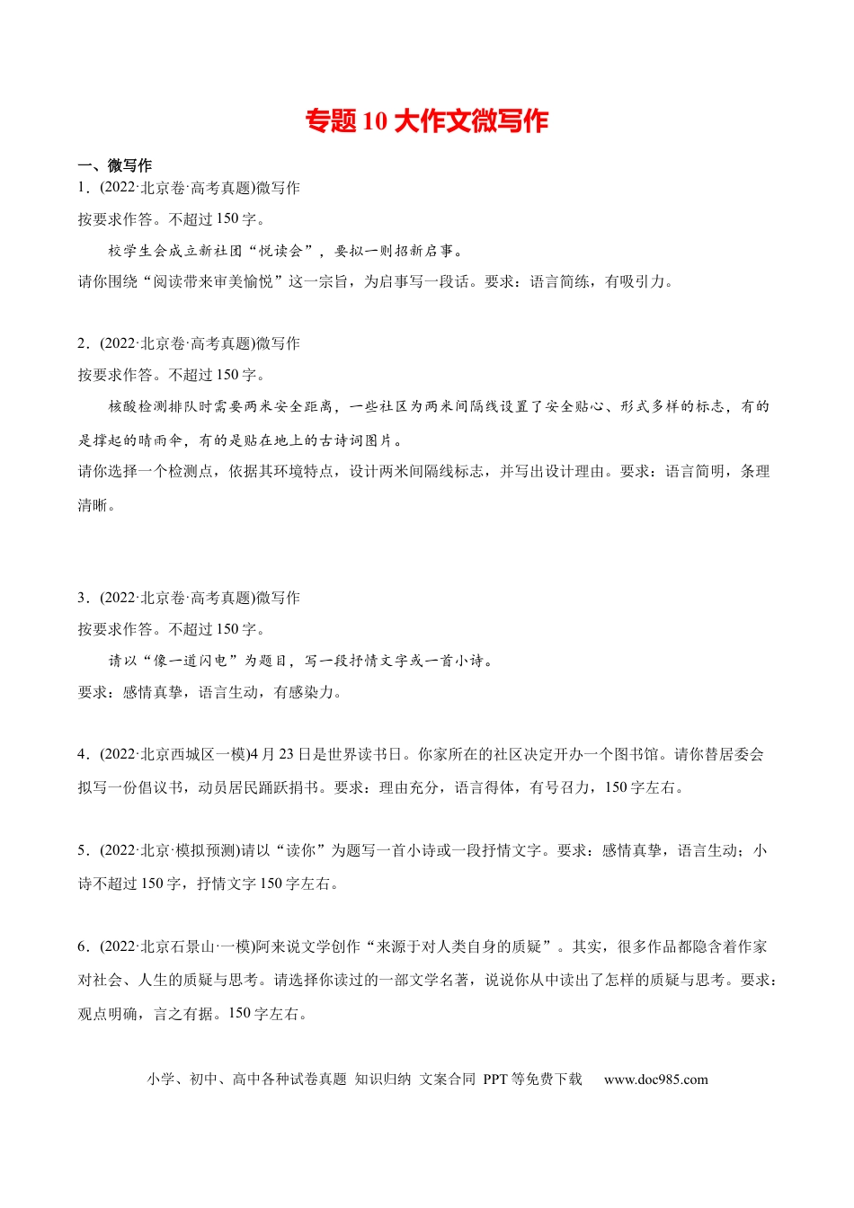 高考语文 专题10 大作文微写作-2022年高考真题和模拟题语文分类训练（学生版）(1).docx