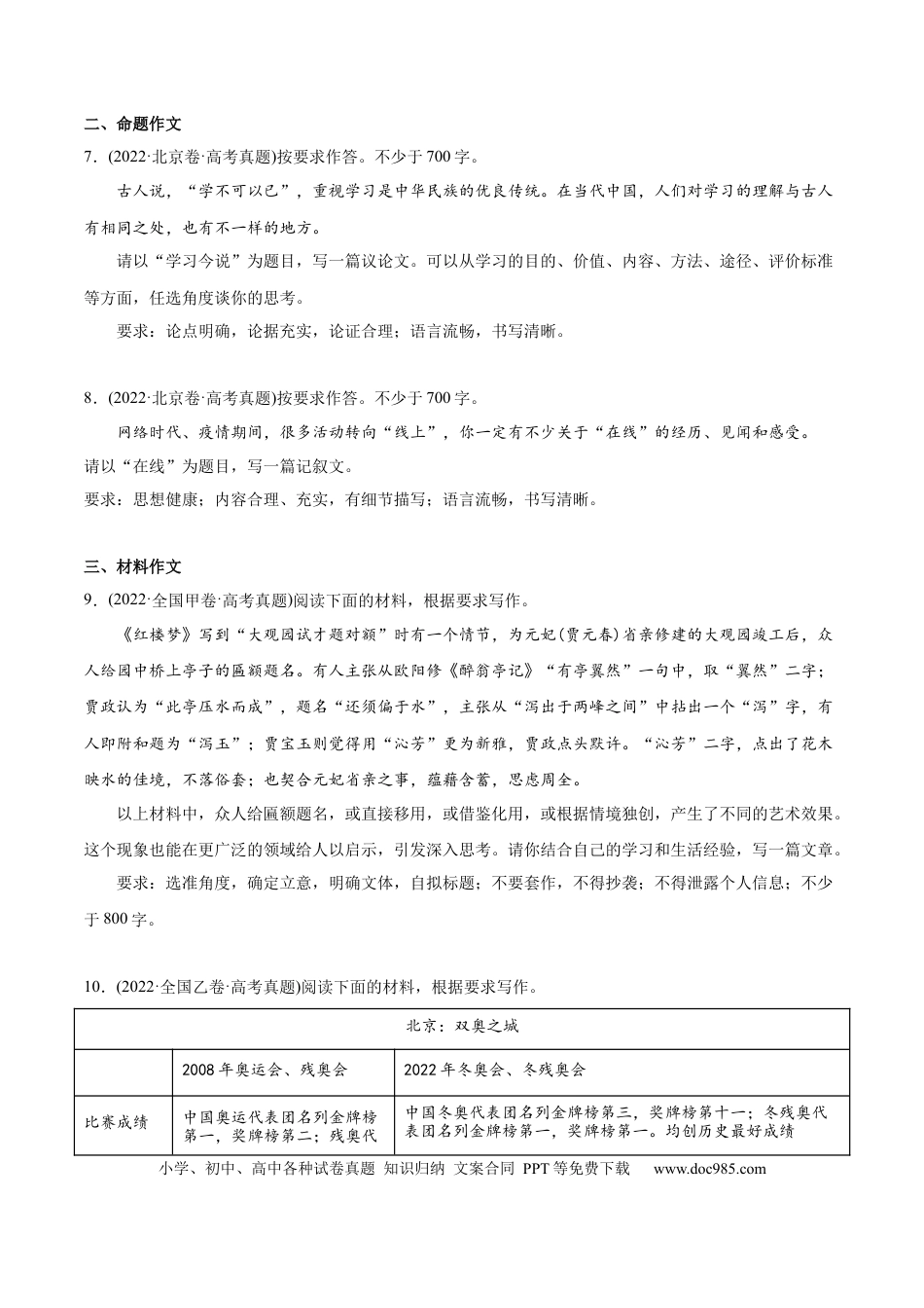 高考语文 专题10 大作文微写作-2022年高考真题和模拟题语文分类训练（学生版） (1).docx