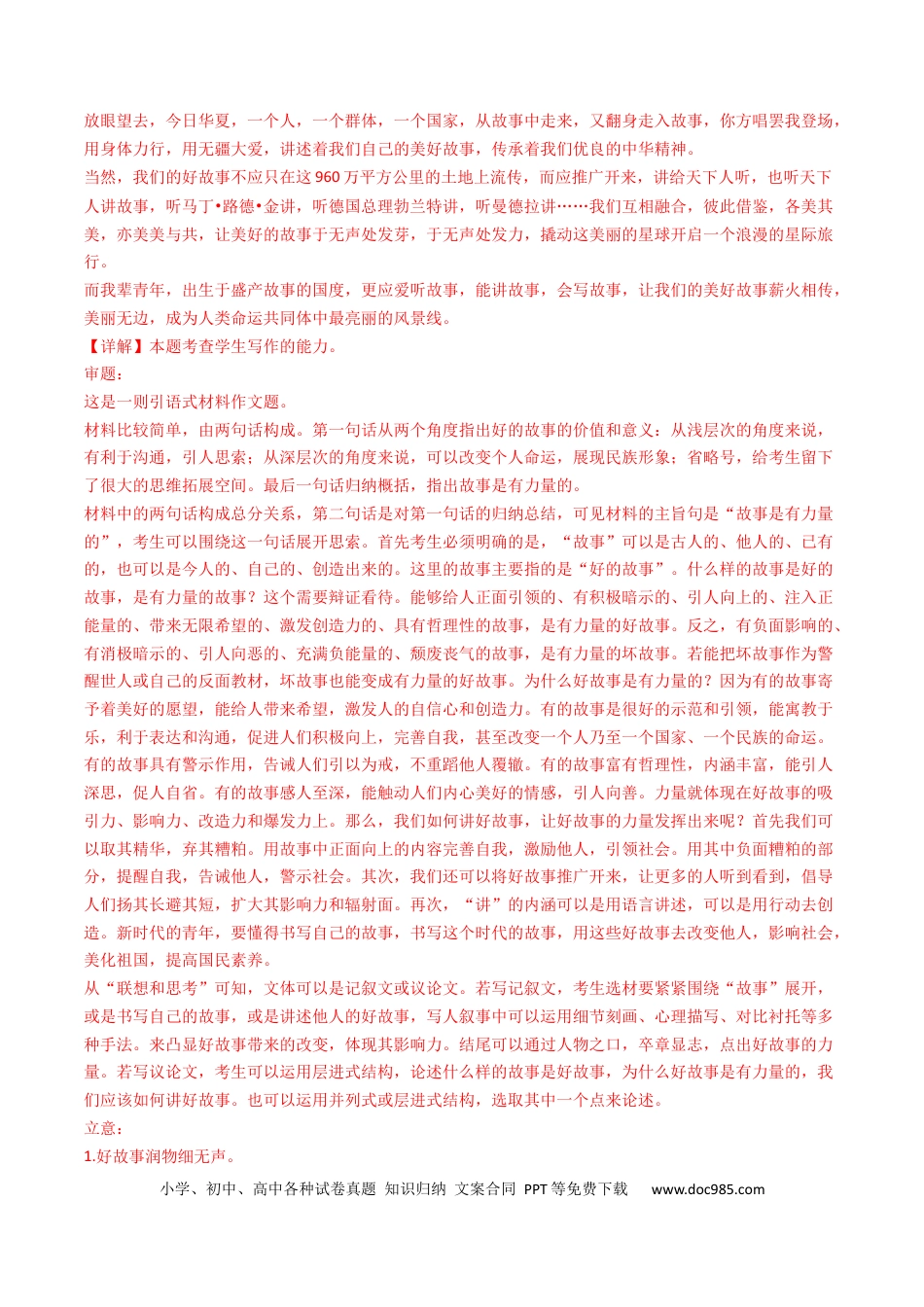 高考语文 专题10 大作文-学易金卷：五年（2019-2023）高考语文真题分项汇编（新高考专用）（解析版）.docx