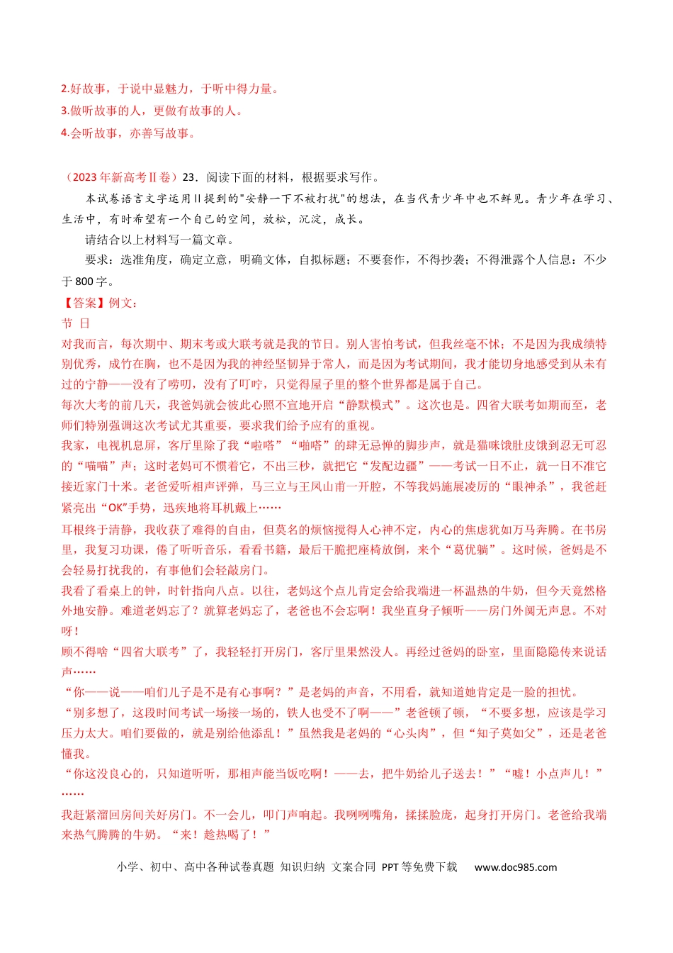 高考语文 专题10 大作文-学易金卷：五年（2019-2023）高考语文真题分项汇编（新高考专用）（解析版）.docx