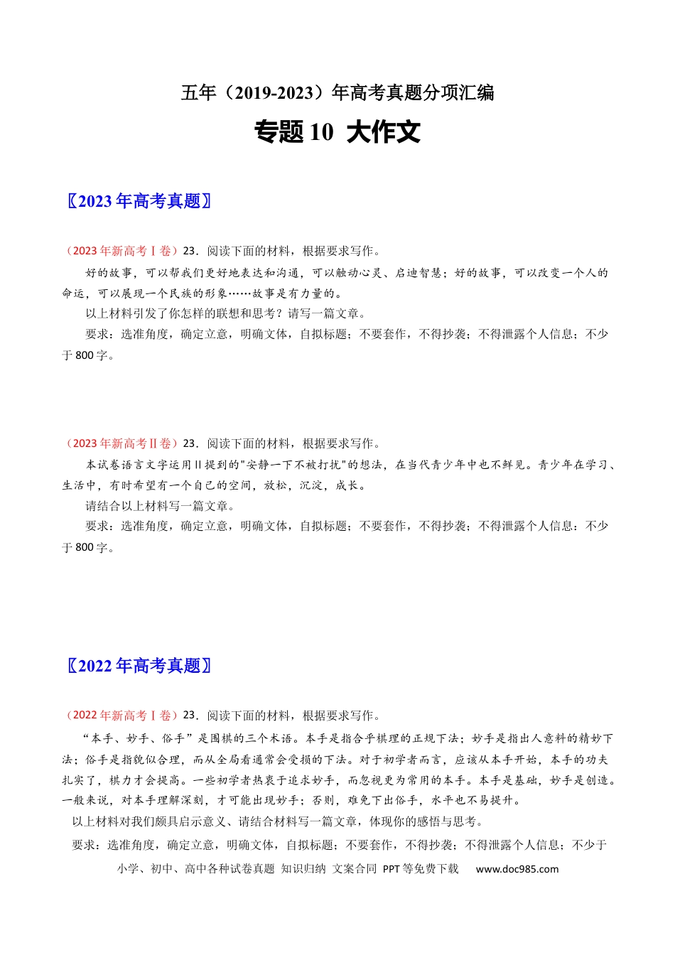 高考语文 专题10 大作文-学易金卷：五年（2019-2023）高考语文真题分项汇编（新高考专用）（原卷版）.docx