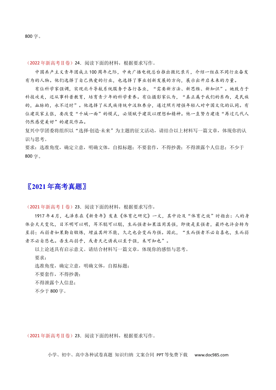 高考语文 专题10 大作文-学易金卷：五年（2019-2023）高考语文真题分项汇编（新高考专用）（原卷版）.docx