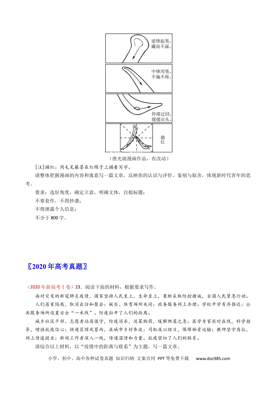 高考语文 专题10 大作文-学易金卷：五年（2019-2023）高考语文真题分项汇编（新高考专用）（原卷版）.docx
