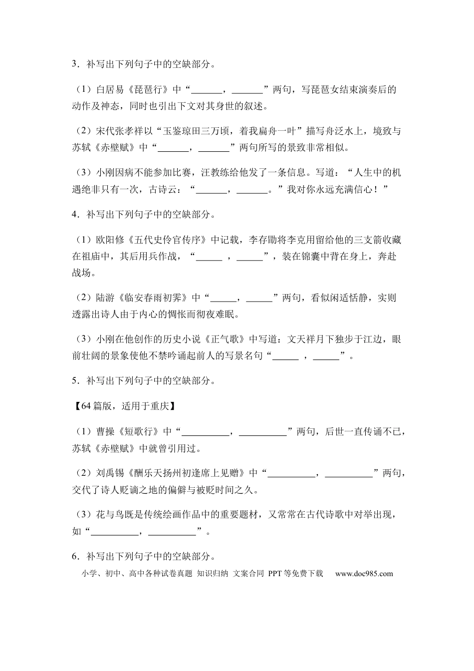 高考语文 专题10 名篇名句默写题型归类-2024年高考语文二轮热点题型归纳与变式演练（新高考专用）（原卷版）.docx