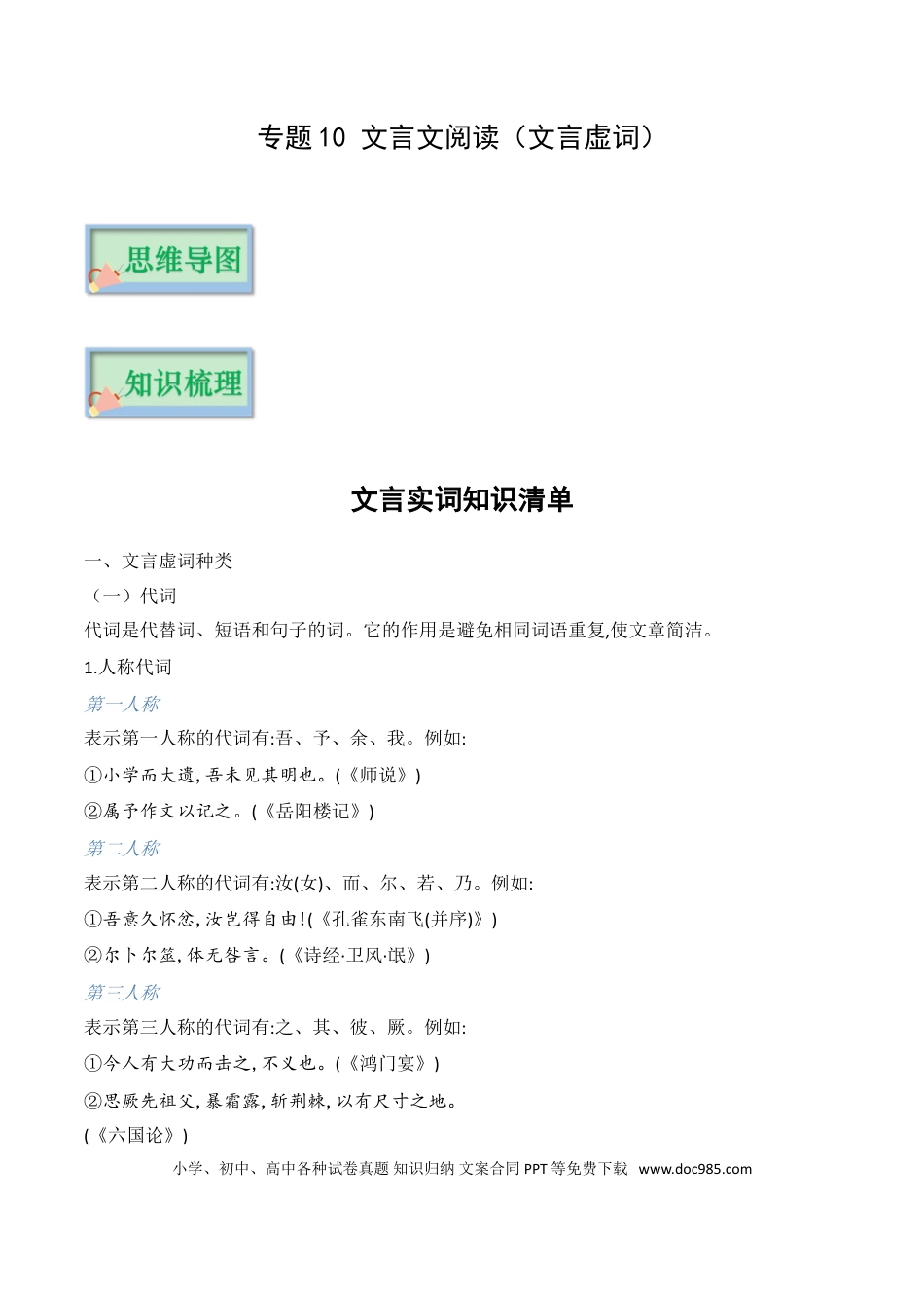 高考语文 专题10 文言文阅读（文言虚词）_37761109(1).doc