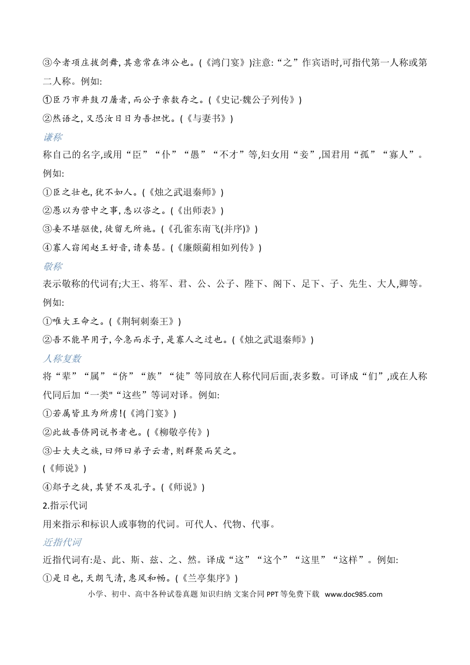 高考语文 专题10 文言文阅读（文言虚词）_37761109(1).doc
