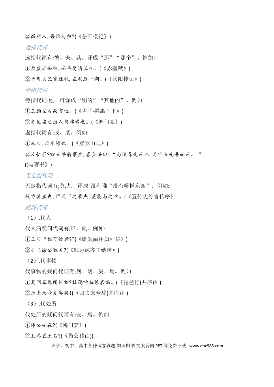 高考语文 专题10 文言文阅读（文言虚词）_37761109(1).doc