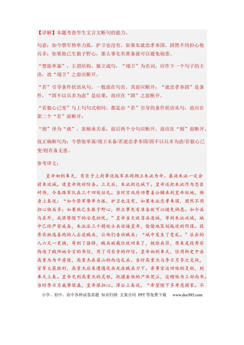 高考语文 专题10 文言文阅读题型归类-2024年高考语文二轮热点题型归纳与变式演练（新高考专用）（解析版）.docx