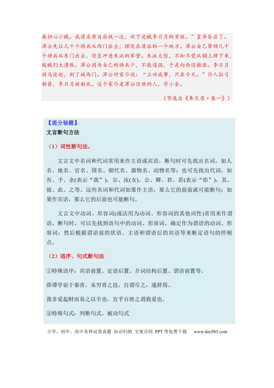 高考语文 专题10 文言文阅读题型归类-2024年高考语文二轮热点题型归纳与变式演练（新高考专用）（解析版）.docx