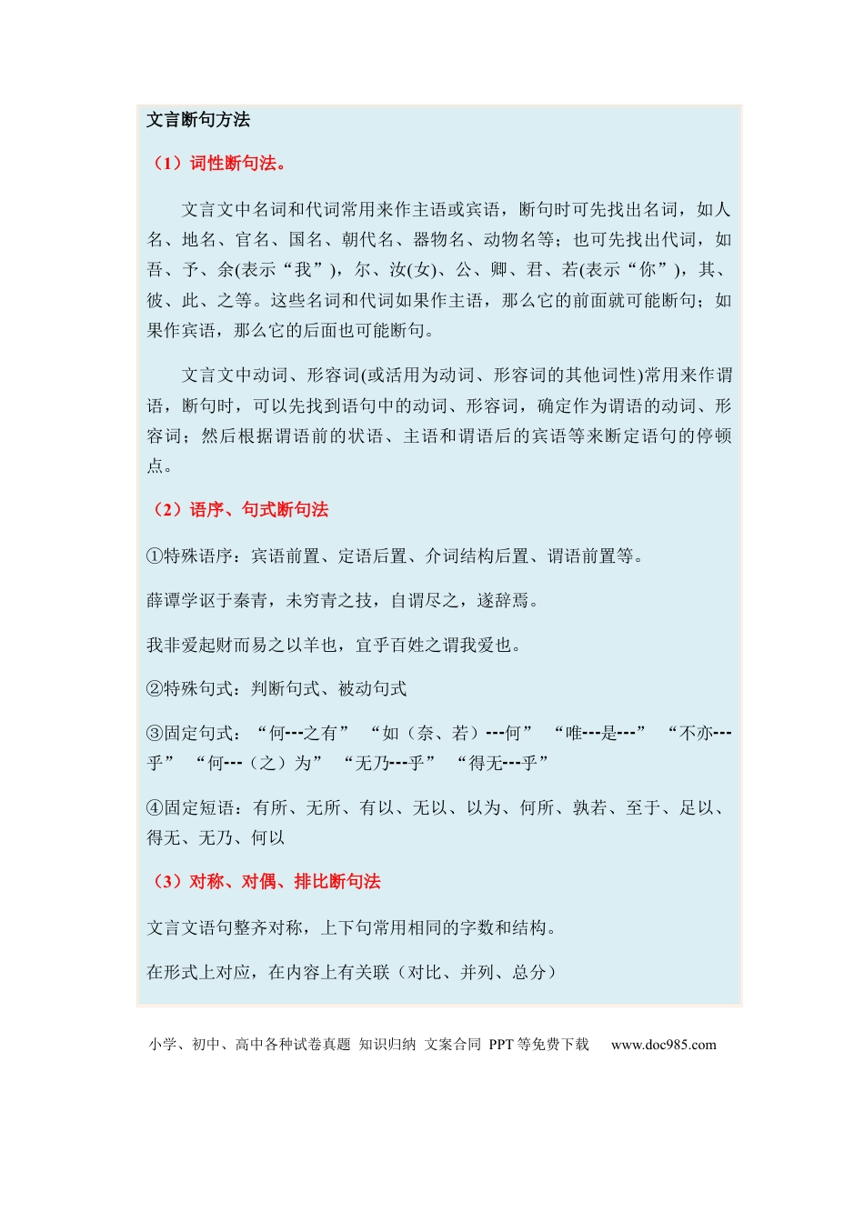 高考语文 专题10 文言文阅读题型归类-2024年高考语文二轮热点题型归纳与变式演练（新高考专用）（原卷版）.docx