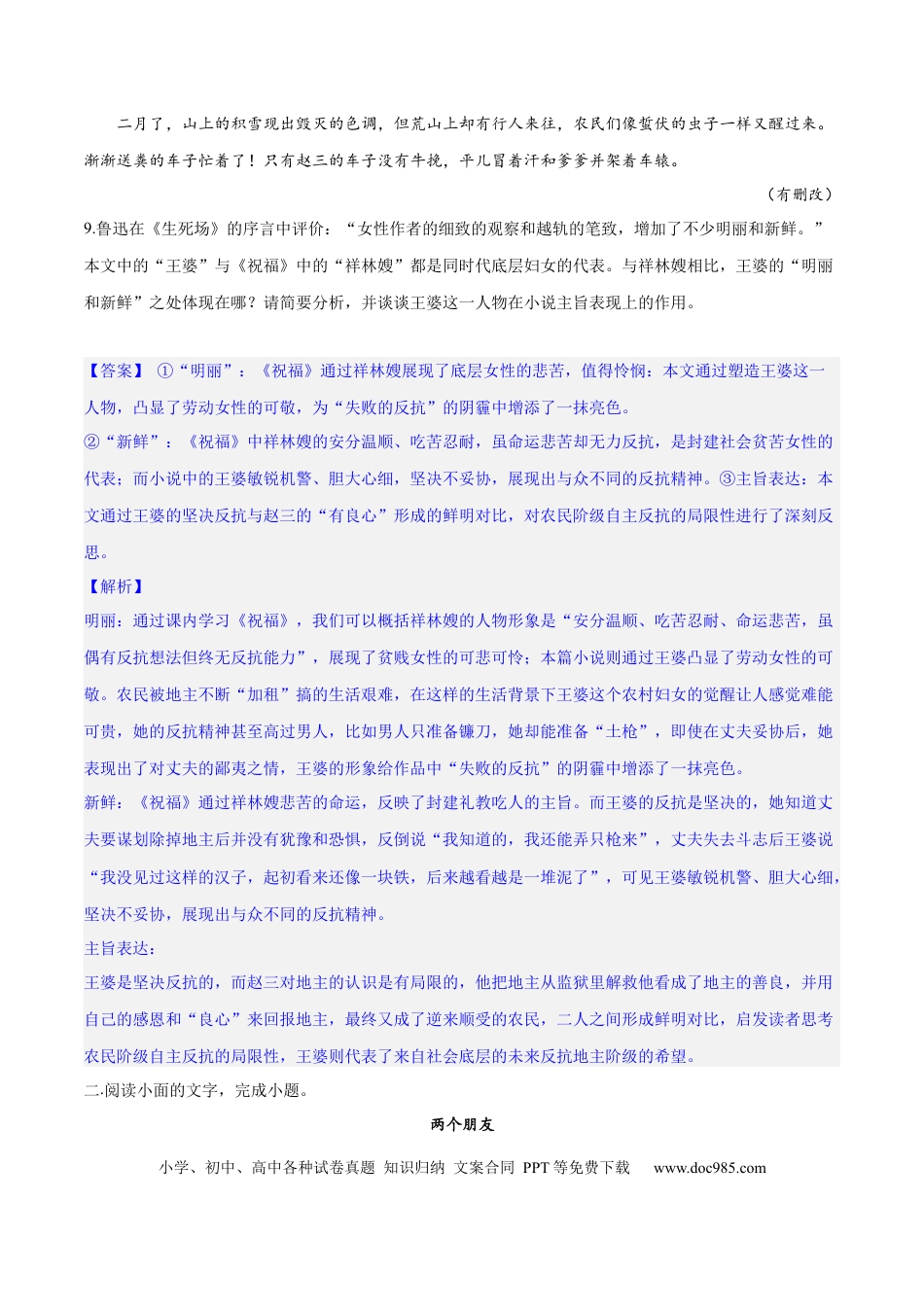 高考语文 专题10 小说主旨意蕴探究（练习）-2024年高考语文二轮复习讲练测（新教材新高考） (解析版)(1).docx