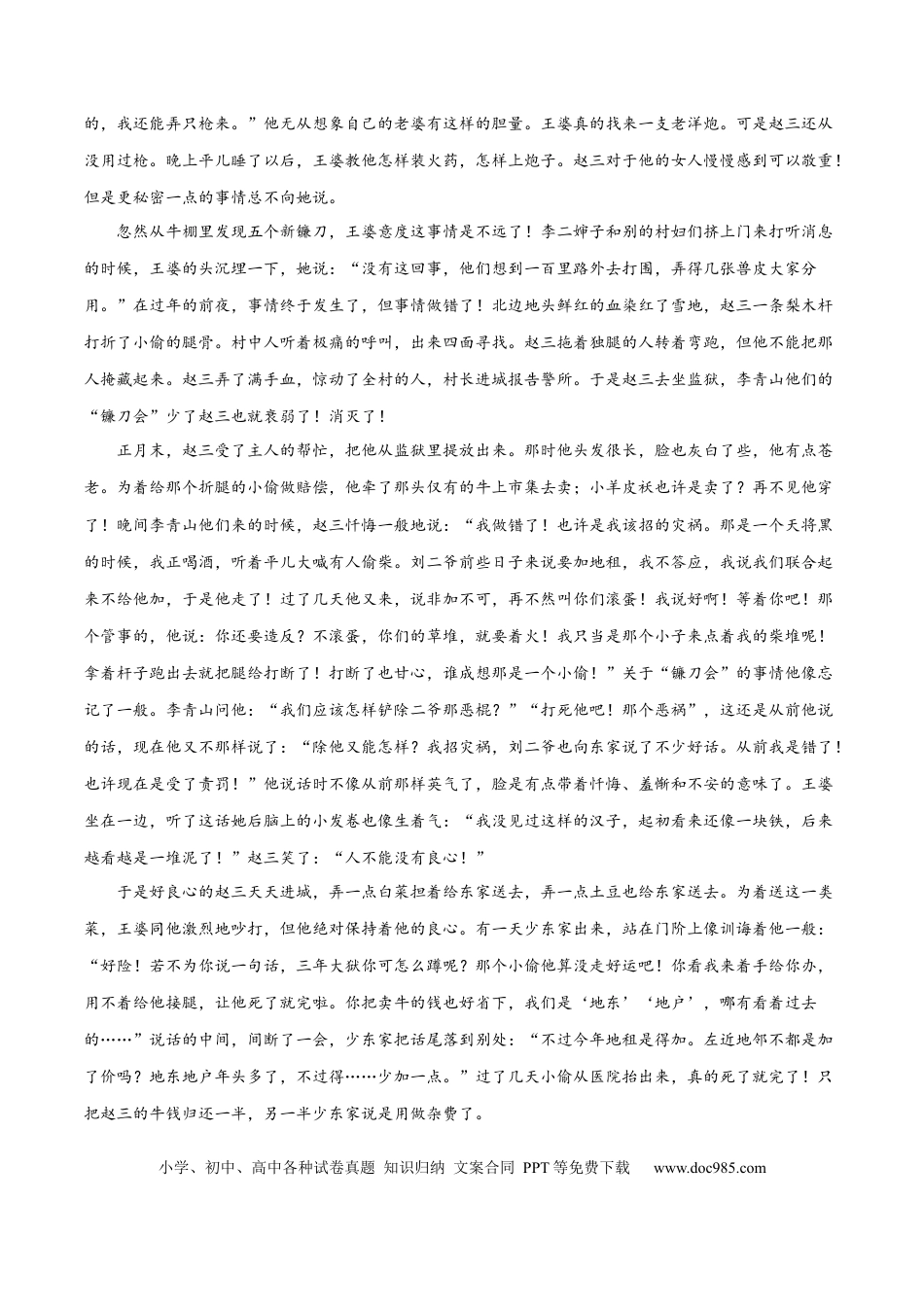 高考语文 专题10 小说主旨意蕴探究（练习）-2024年高考语文二轮复习讲练测（新教材新高考） (解析版) (1).docx