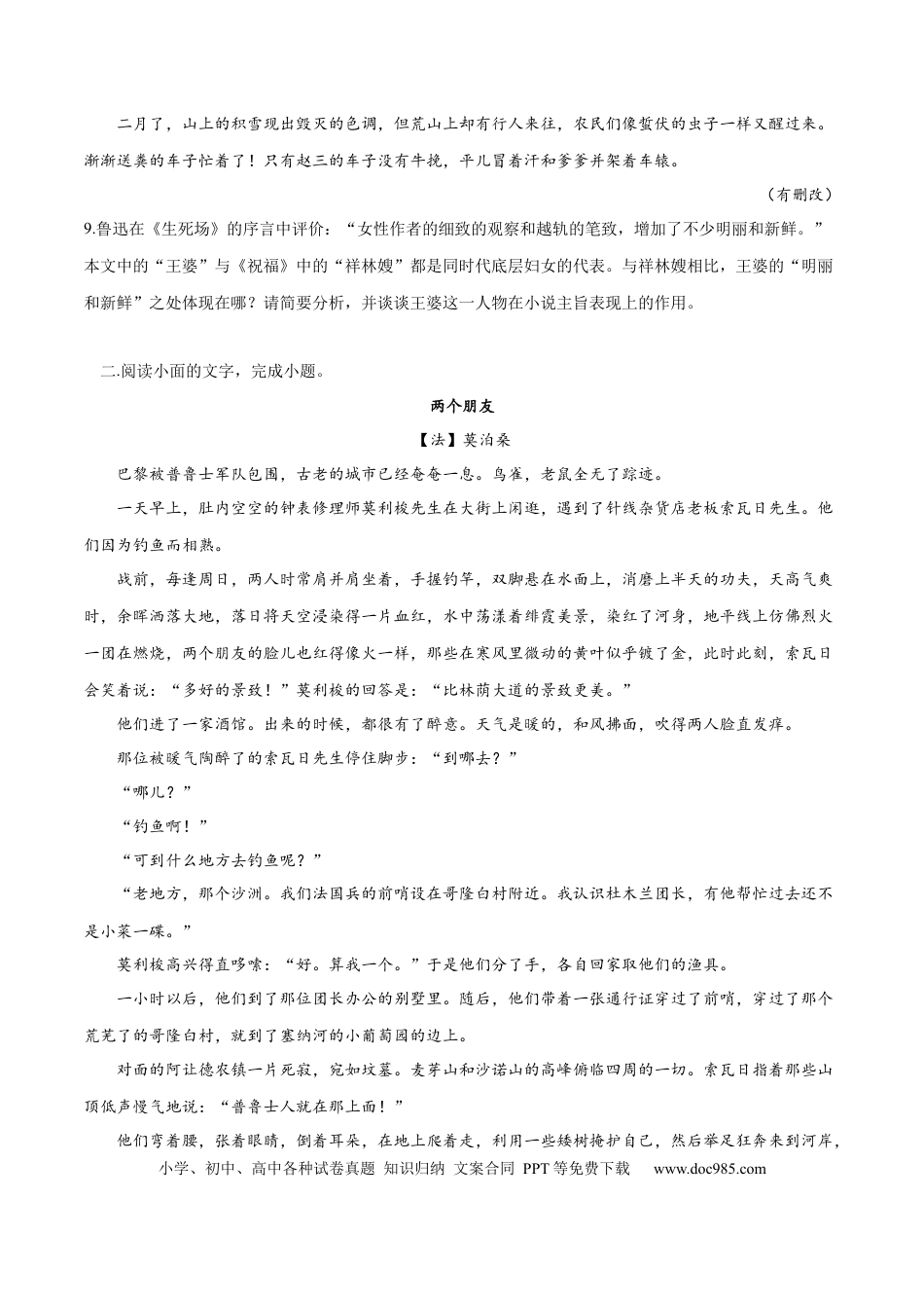 高考语文 专题10 小说主旨意蕴探究（练习）-2024年高考语文二轮复习讲练测（新教材新高考） (原卷版) (1).docx