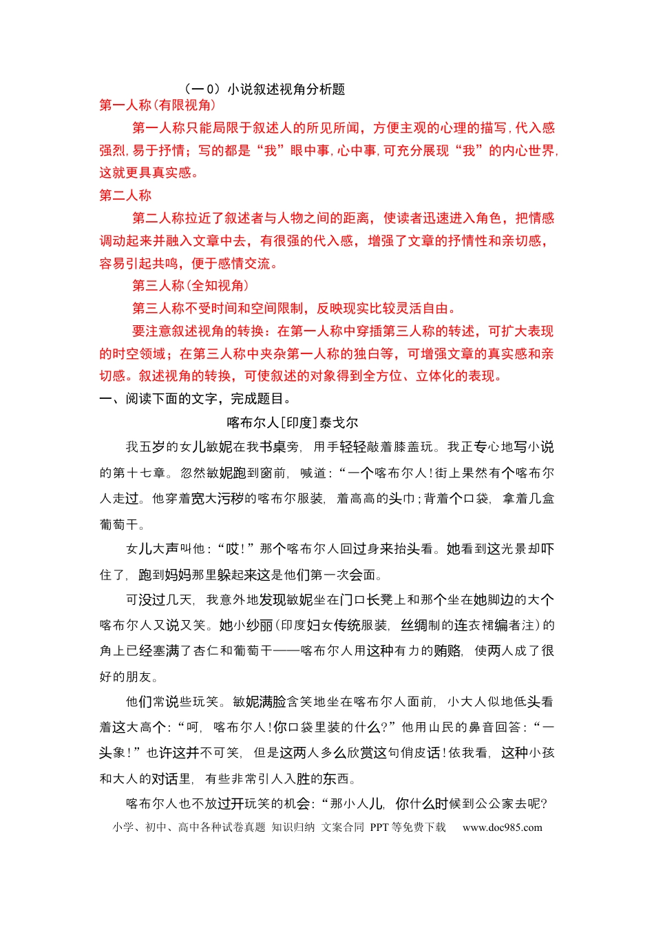 高考语文 专题10 叙述视角作用-2023年高考语文小说分类训练（教师版）.docx