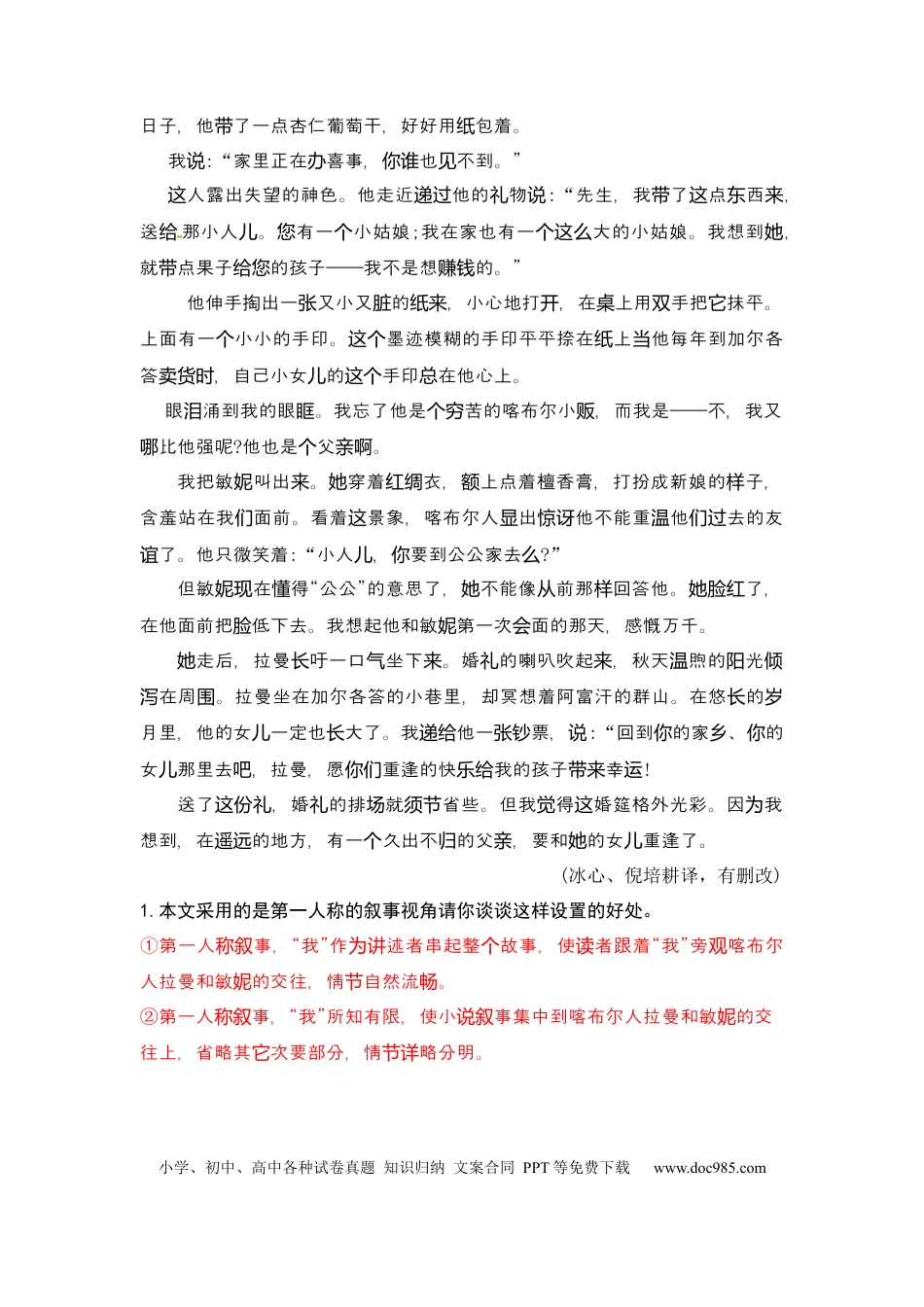 高考语文 专题10 叙述视角作用-2023年高考语文小说分类训练（教师版）.docx