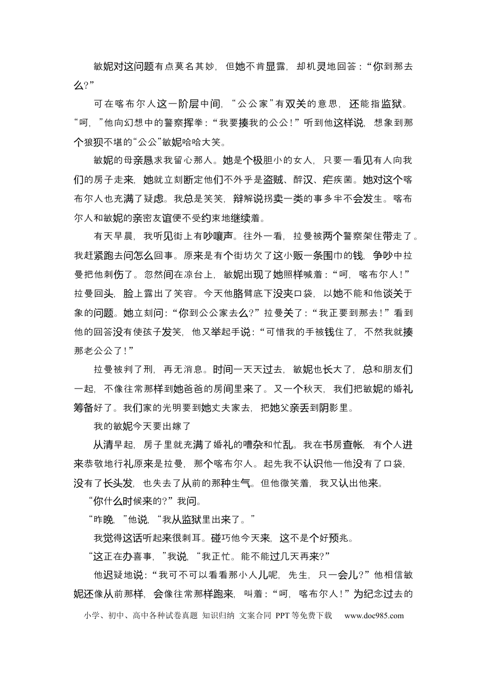 高考语文 专题10 叙述视角作用-2023年高考语文小说分类训练（学生版).docx