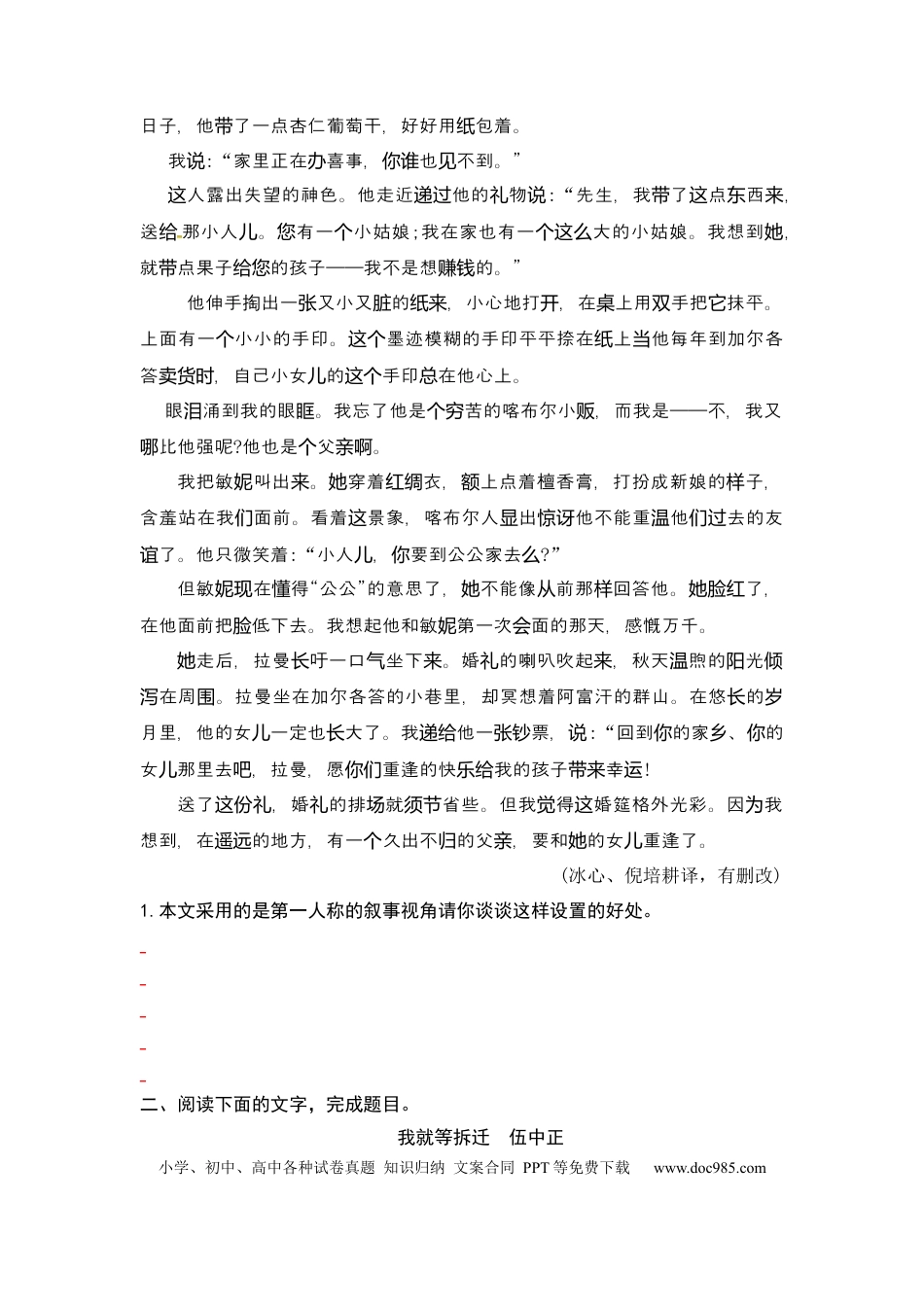 高考语文 专题10 叙述视角作用-2023年高考语文小说分类训练（学生版).docx